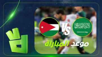 موعد مباراة السعودية والأردن في كأس العرب 2025 والقنوات الناقلة الرسمية 2